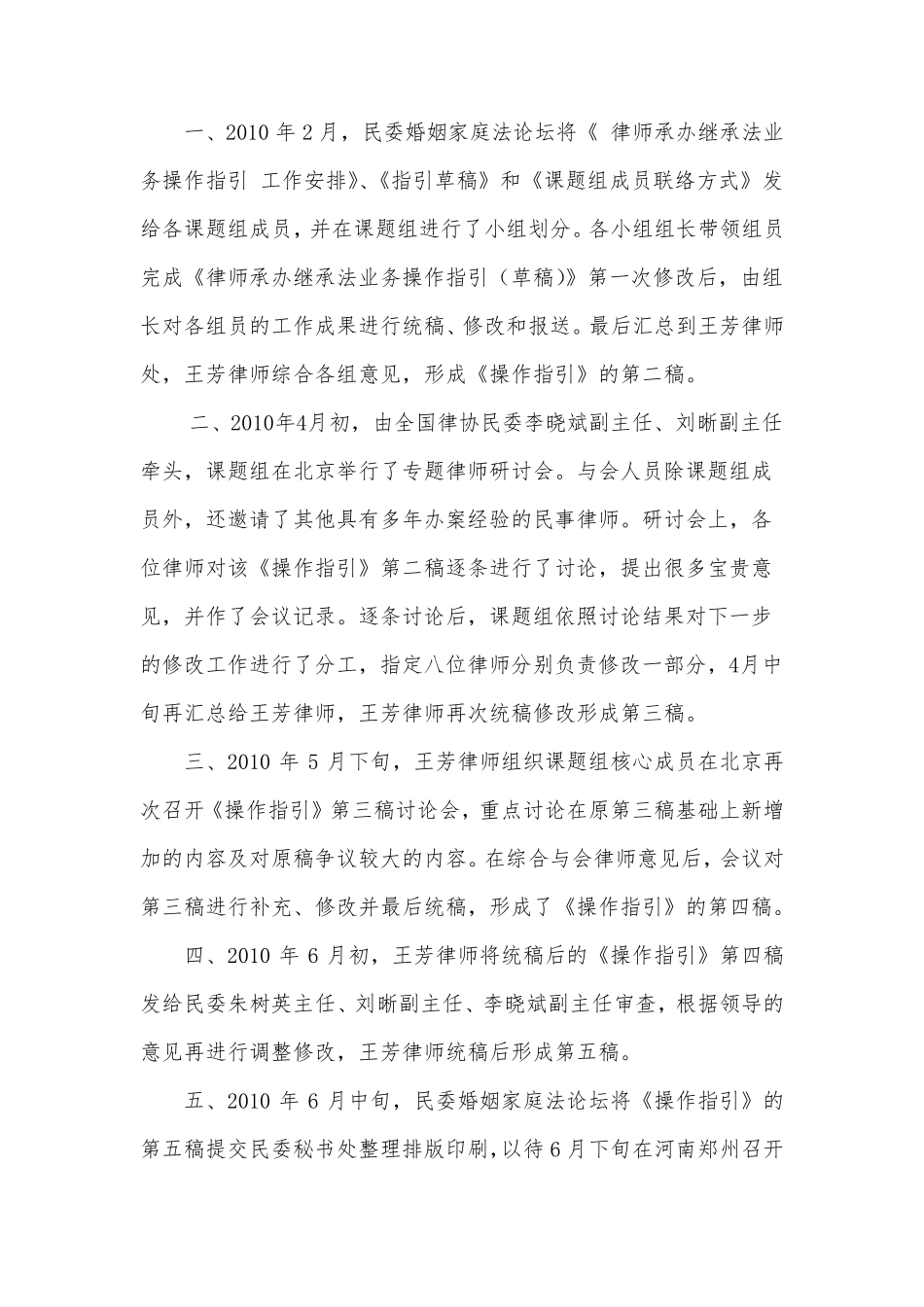 中华全国律协律师承办继承业务操作指引_第2页