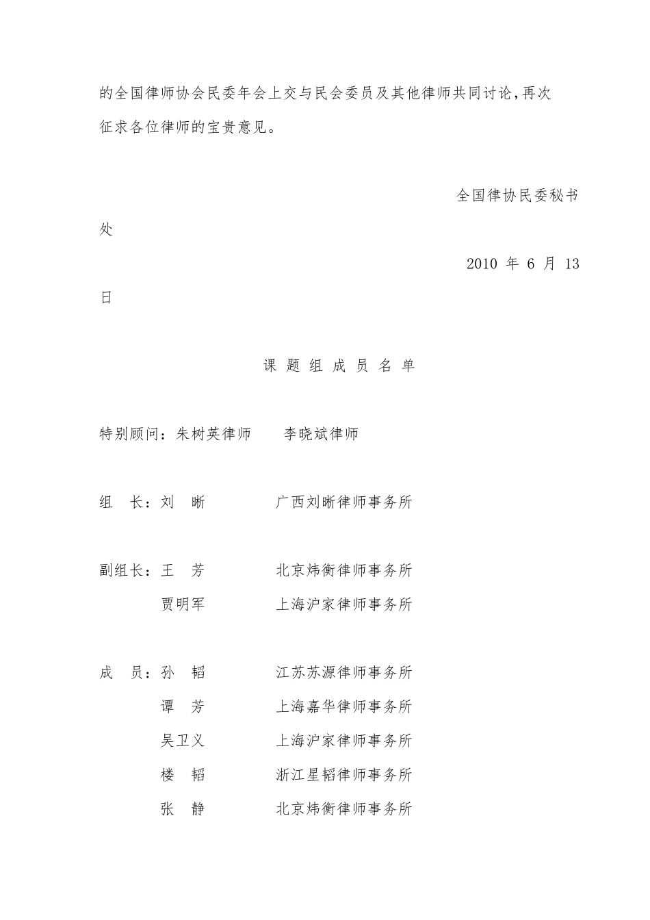 中华全国律协律师承办继承业务操作指引_第3页