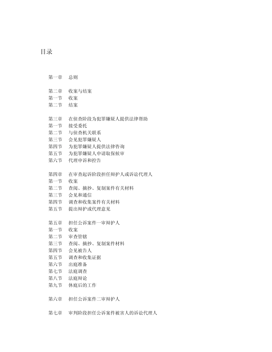 中华全国律师协会关于律师办理刑事案件规范_第1页