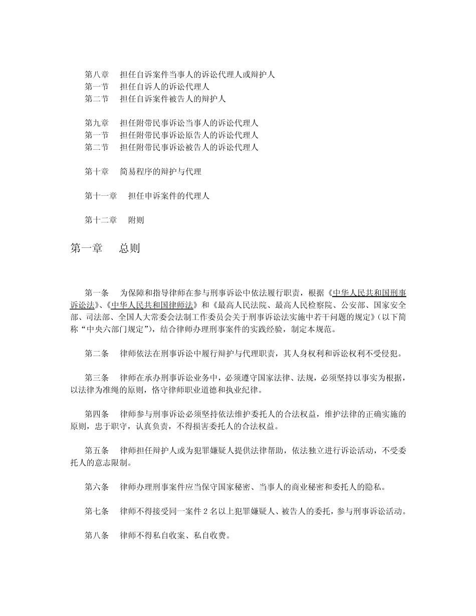 中华全国律师协会关于律师办理刑事案件规范_第2页