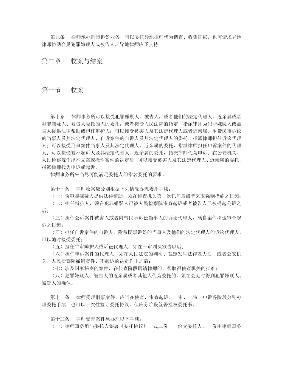 中华全国律师协会关于律师办理刑事案件规范_第3页