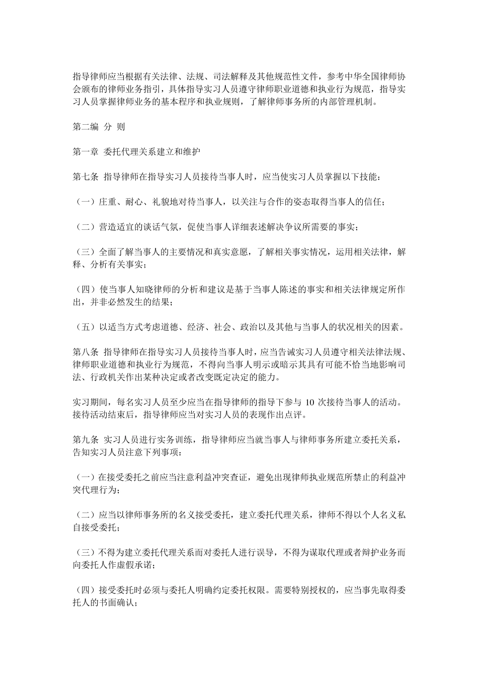 中华全国律师协会实务训练指南_第2页
