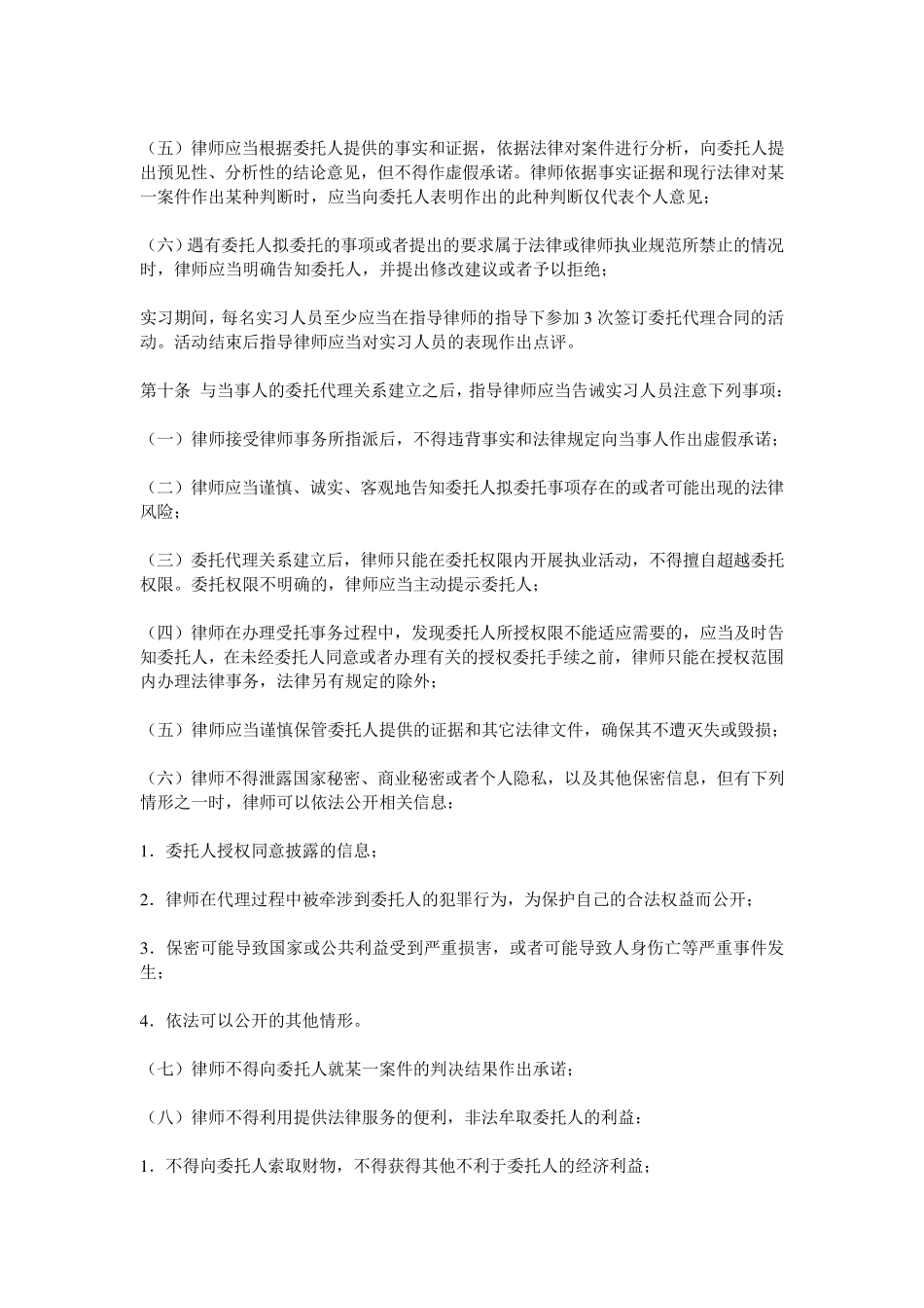 中华全国律师协会实务训练指南_第3页