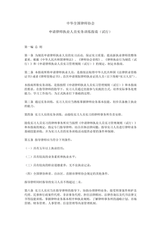 中华全国律师协会实务训练指南