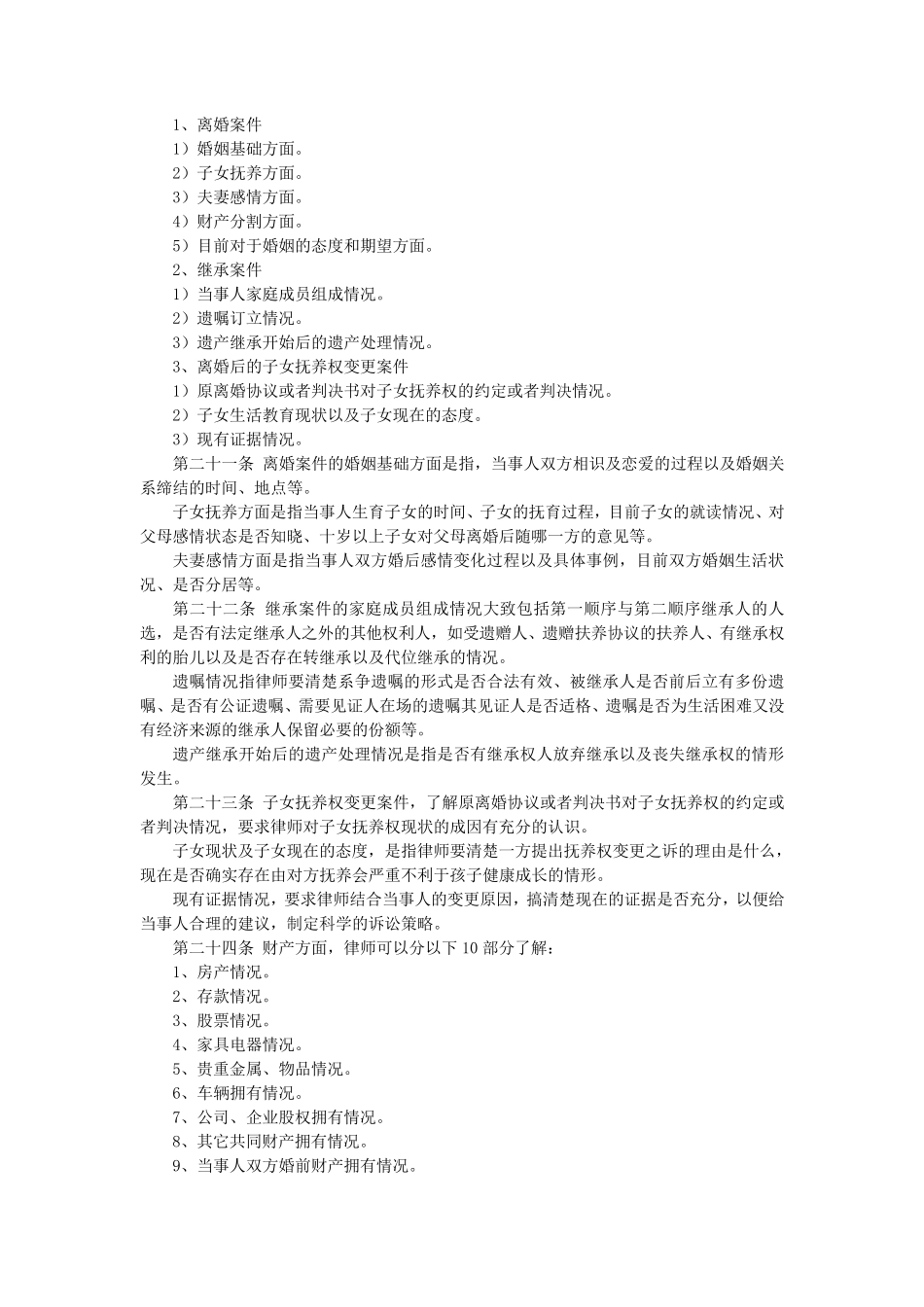 中华全国律师协会律师办理婚姻家庭案件业务操作指引_第2页