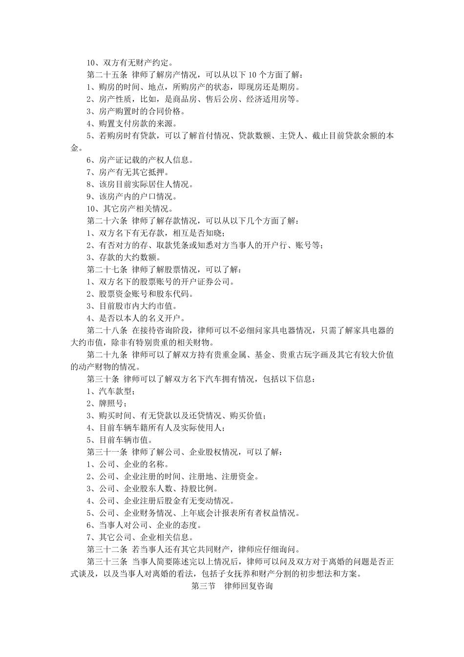 中华全国律师协会律师办理婚姻家庭案件业务操作指引_第3页