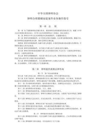 中华全国律师协会律师办理婚姻家庭案件业务操作指引