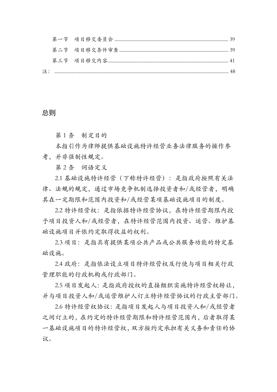 中华全国律师协会律师办理基础设施特许经营法律业务操作指引_第2页