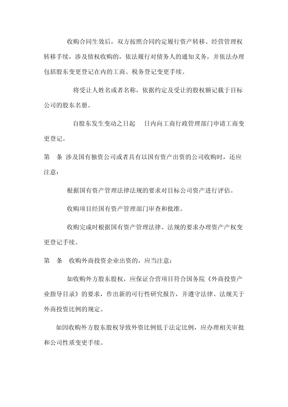 中华全国律师协会律师办理有限责任公司收购业务操作指引_第3页