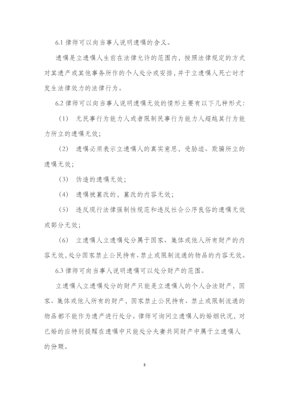 中华全国律师协会律师承办继承法律业务操作指引_第3页