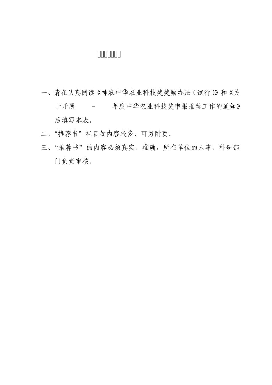 中华农业科技奖优秀创新团队_第2页