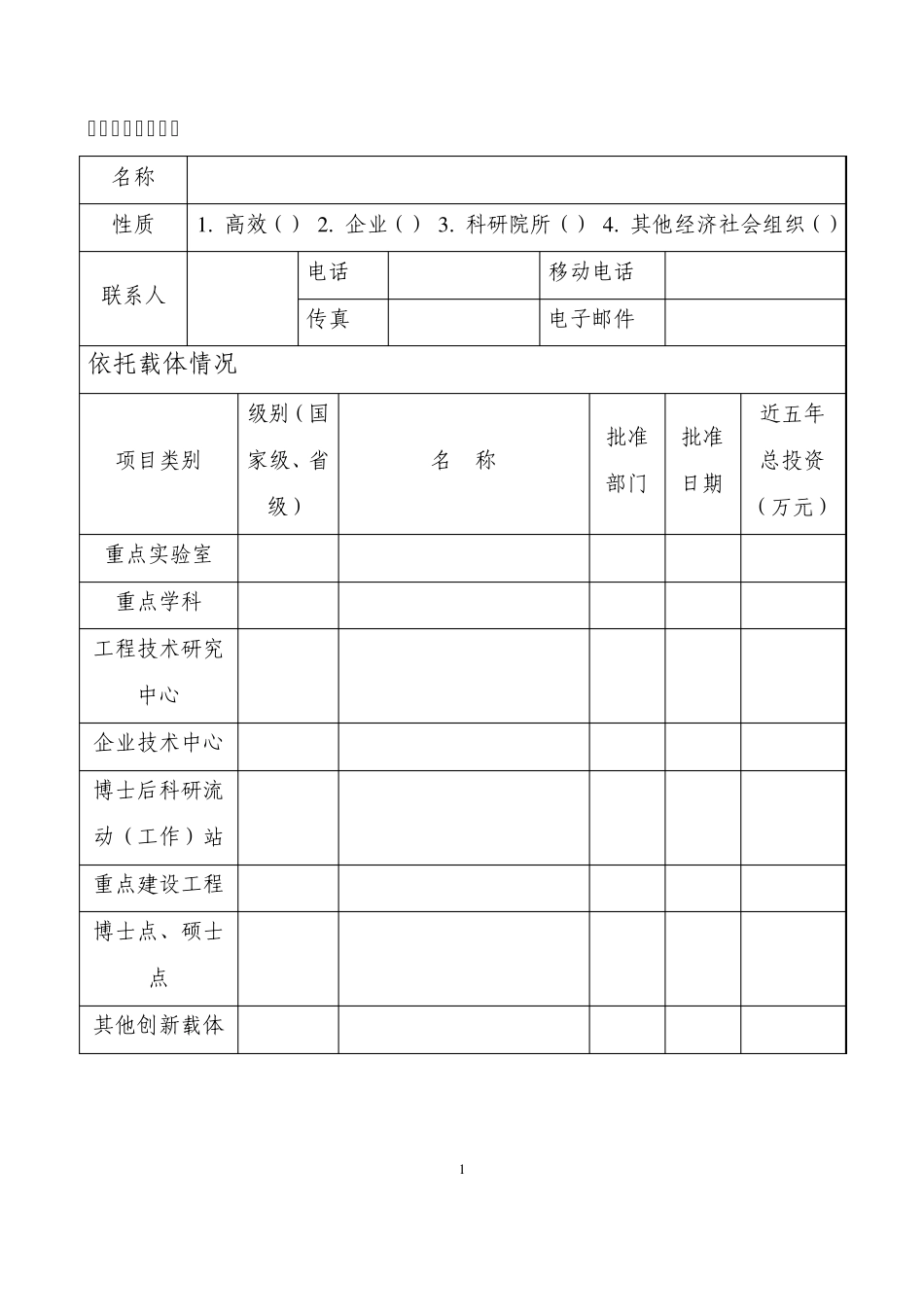 中华农业科技奖优秀创新团队_第3页