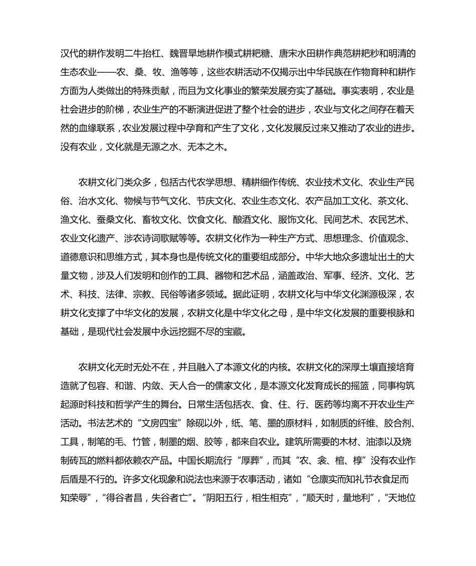 中华农耕文化及其现实意义_第2页