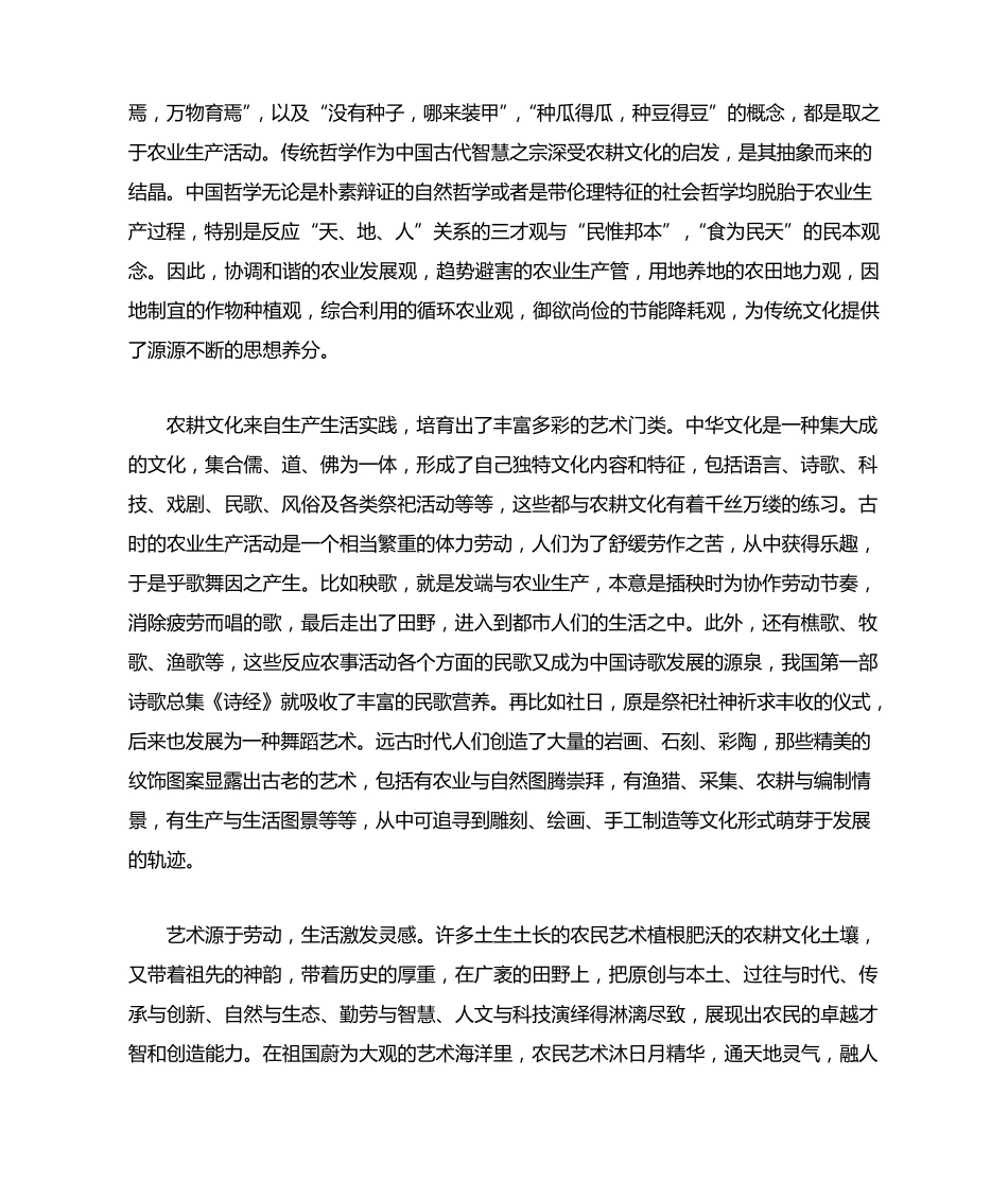 中华农耕文化及其现实意义_第3页