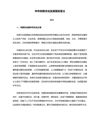 中华农耕文化及其现实意义