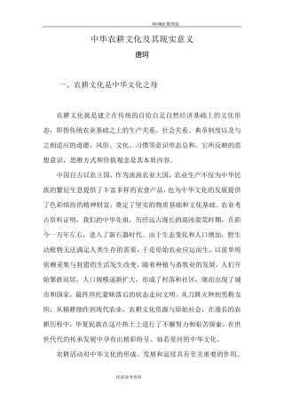 中华农耕文化及现实意义