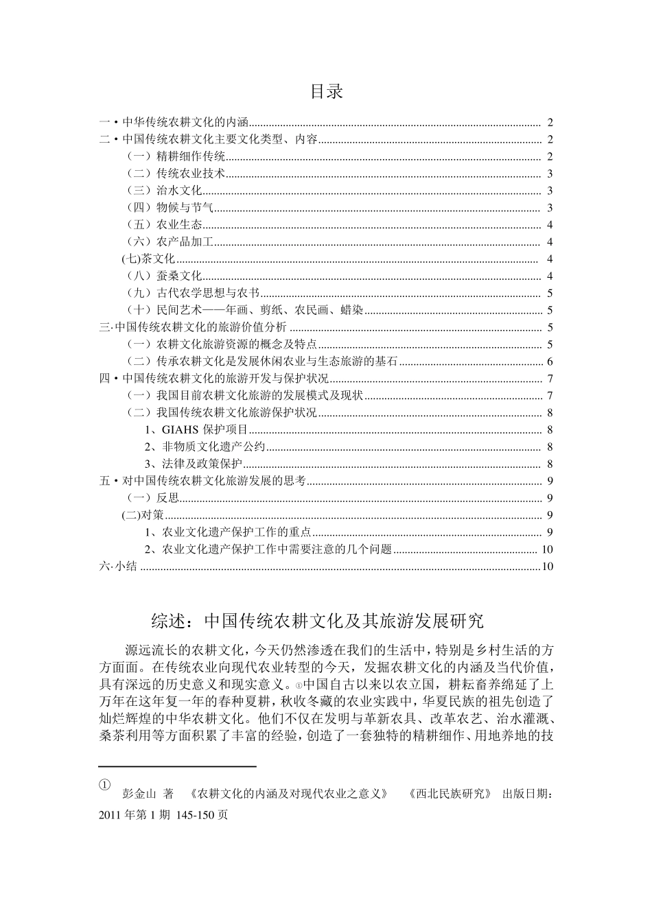 中华农耕文化综述_第1页