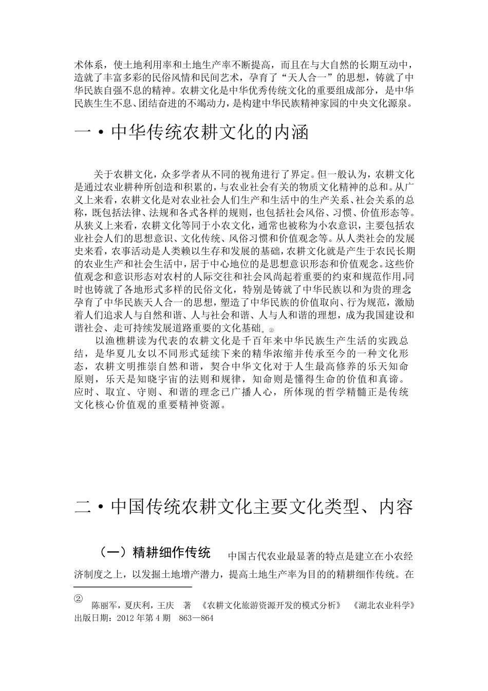 中华农耕文化综述_第2页