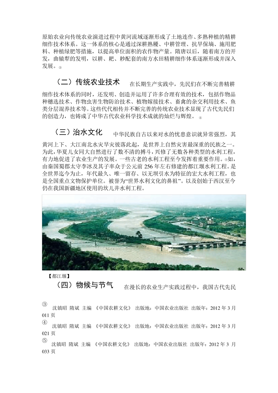 中华农耕文化综述_第3页