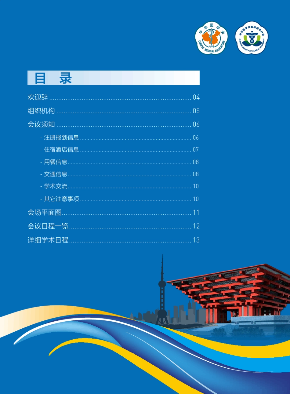 中华医学会临床药学分会2015年全国学术会议_第3页