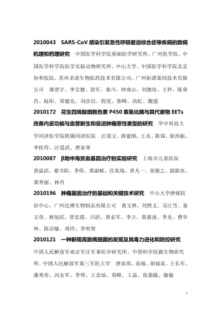 中华医学会关于2009年中华医学科技奖奖励的决定