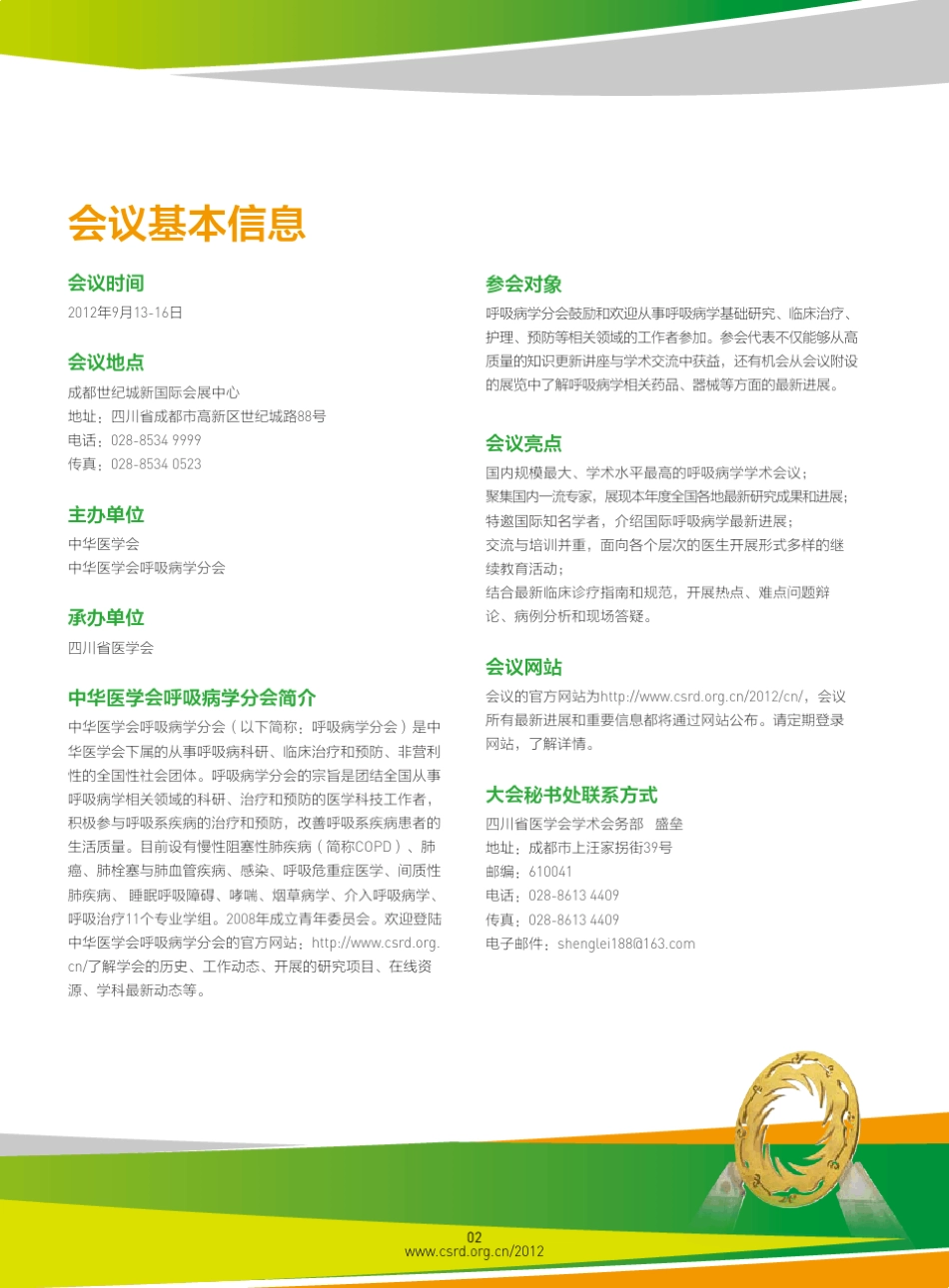 中华医学会呼吸病学分会13届年会_第3页