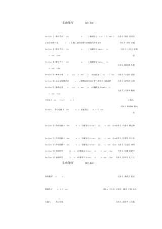 中华医学会第十四届骨科学术会议暨第七届COA国际学术大会17日日程