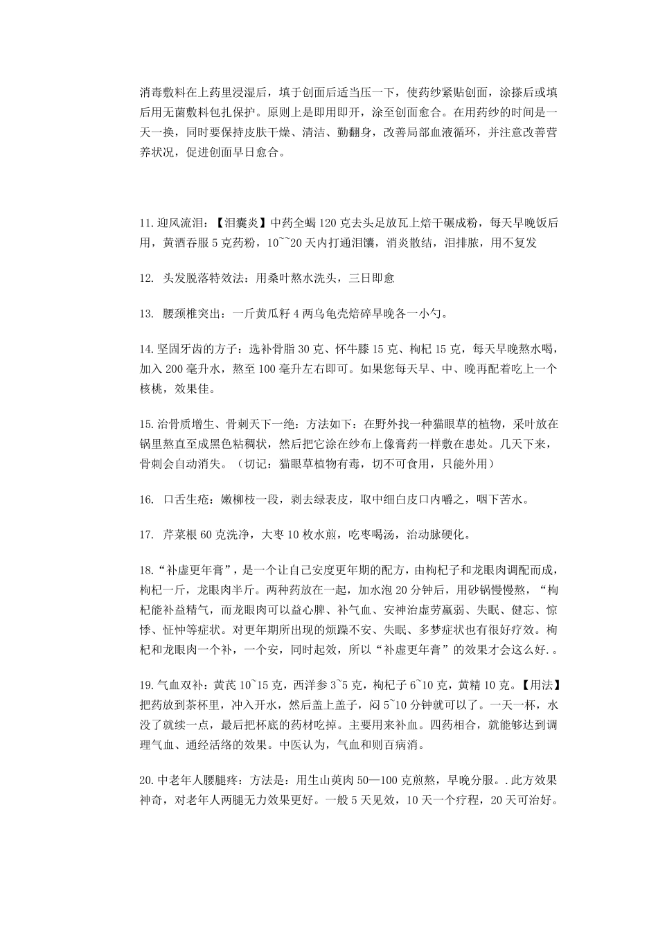 中华医药源远流长——不错的药方178项_第2页