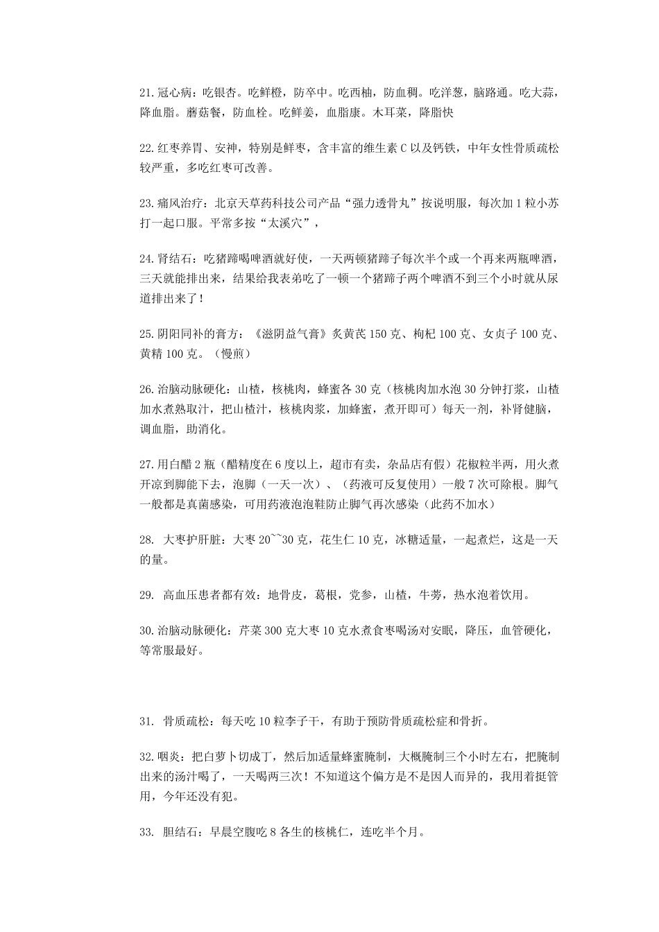 中华医药源远流长——不错的药方178项_第3页