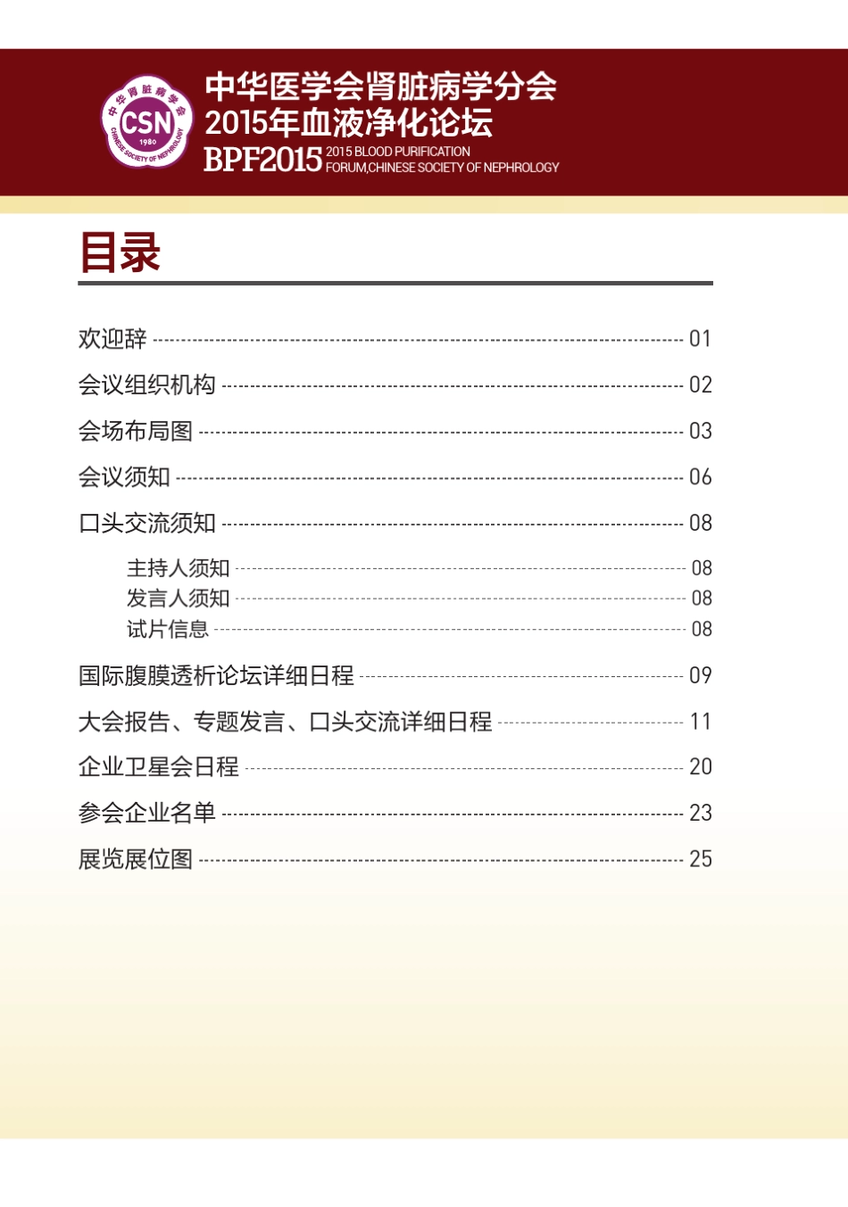 中华医学会肾脏病分学2015血液净化论坛_第2页