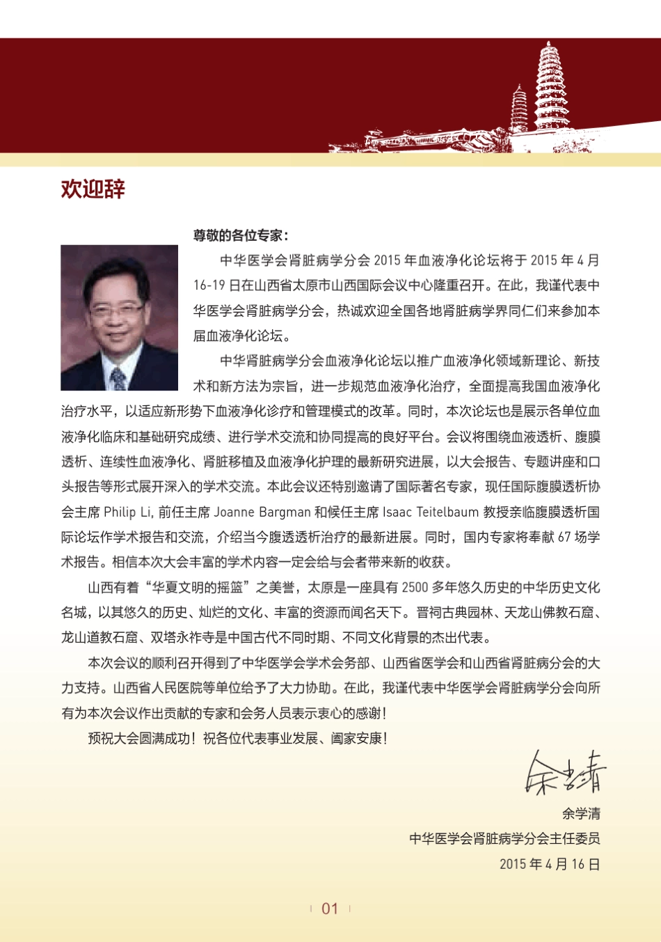 中华医学会肾脏病分学2015血液净化论坛_第3页