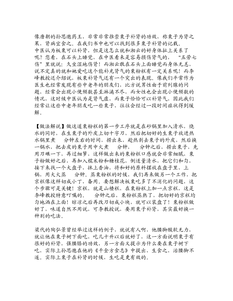 中华医药红楼美食养生整理_第2页