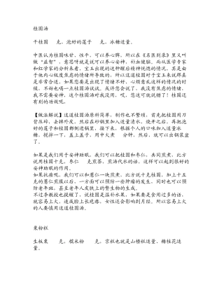 中华医药红楼美食养生整理