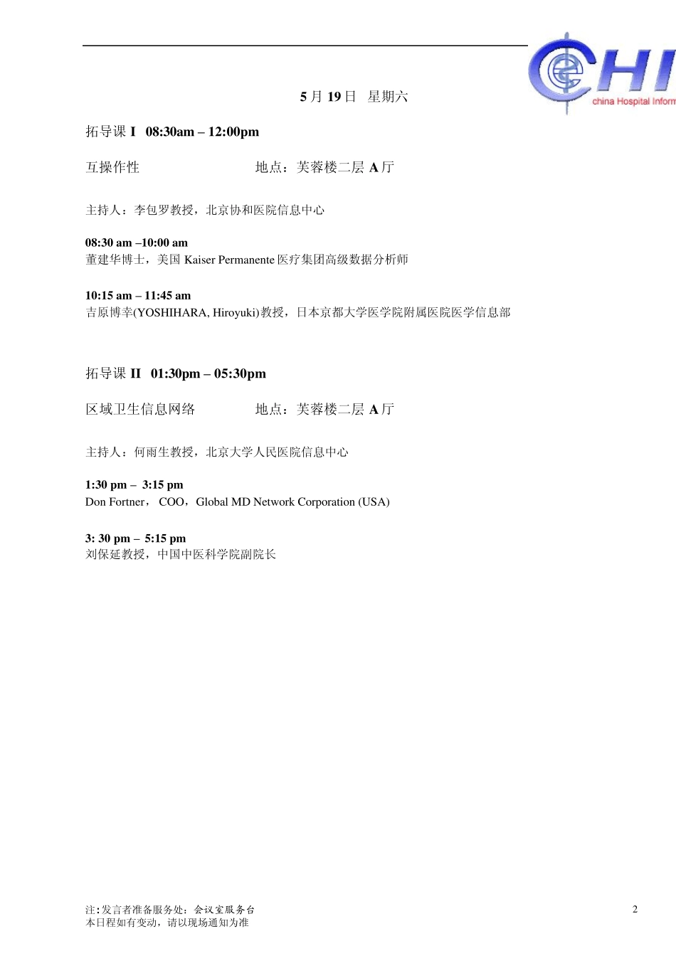 中华医院网络大会_第2页