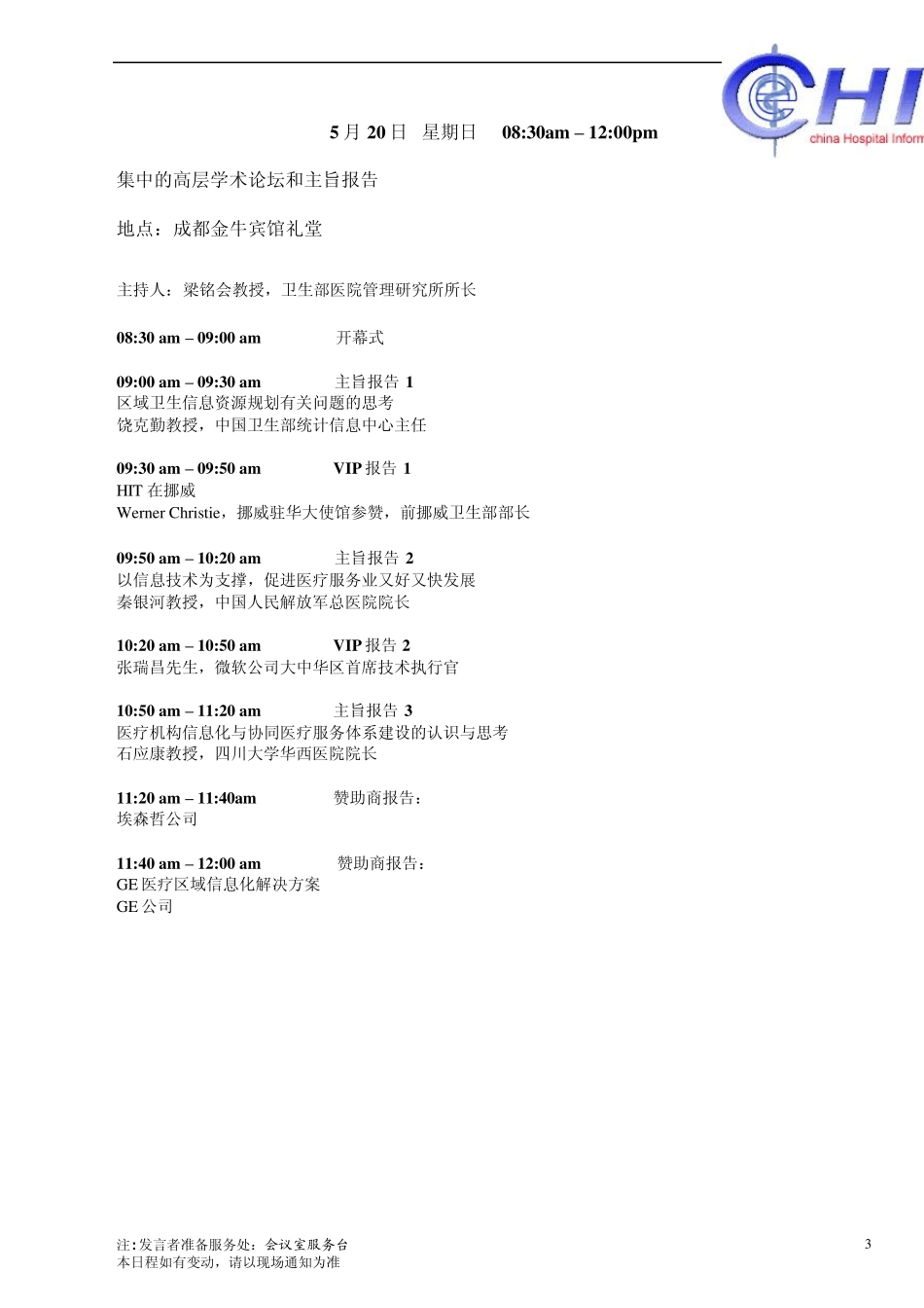 中华医院网络大会_第3页