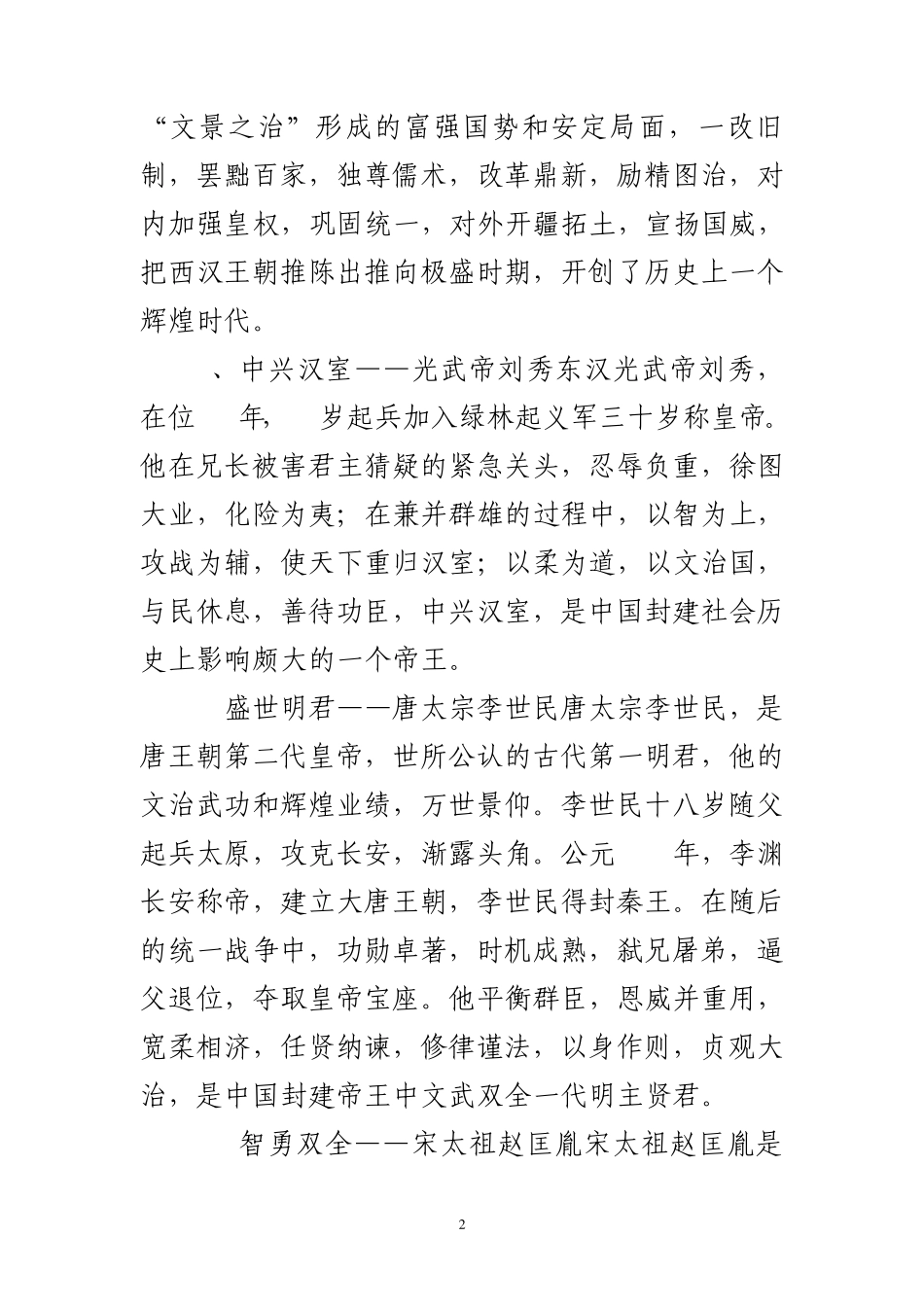中华历史名人简介_第2页