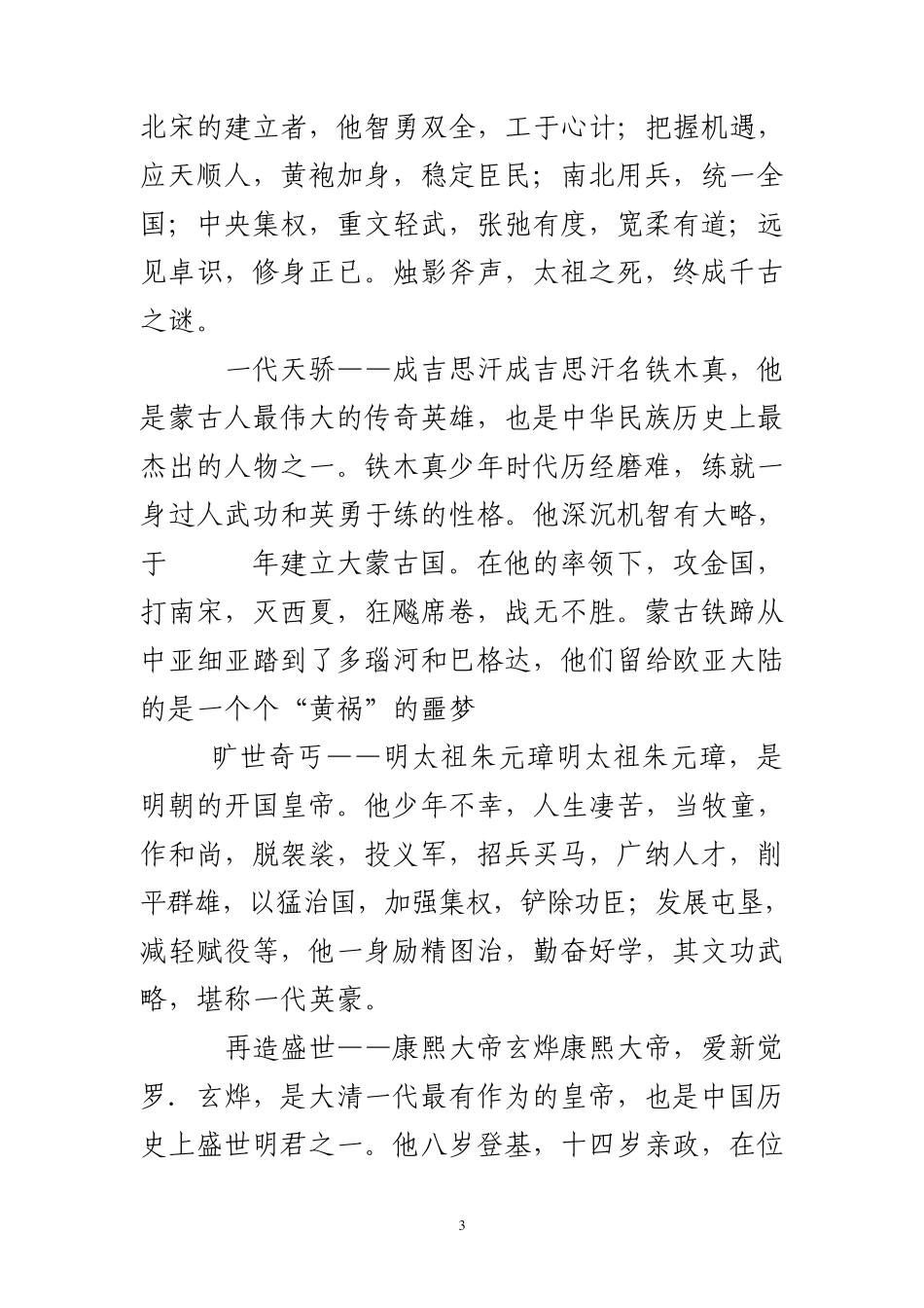 中华历史名人简介_第3页