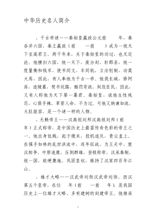 中华历史名人简介