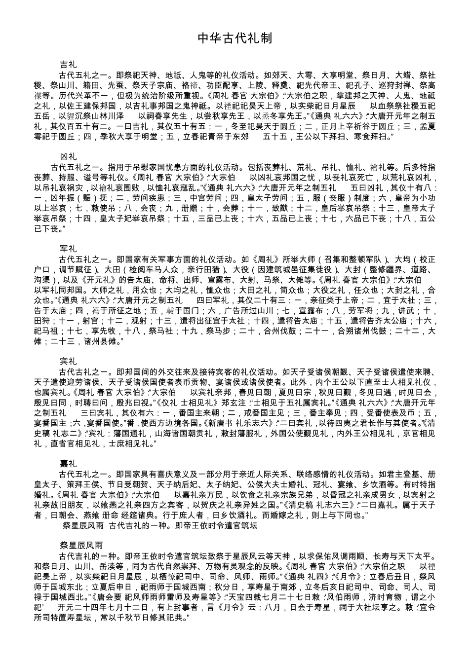 中华古代礼制_第1页