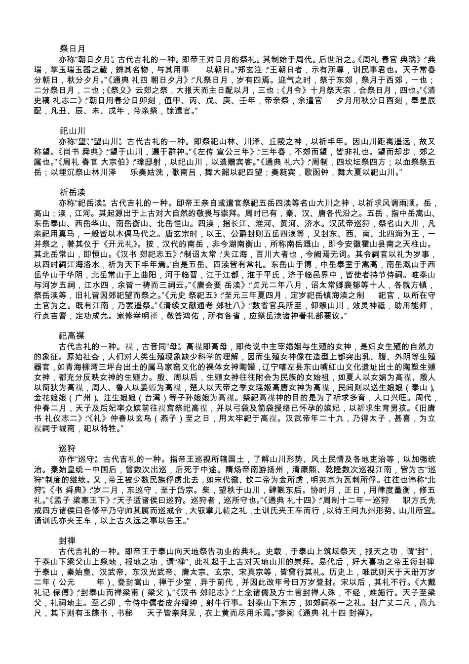 中华古代礼制_第2页