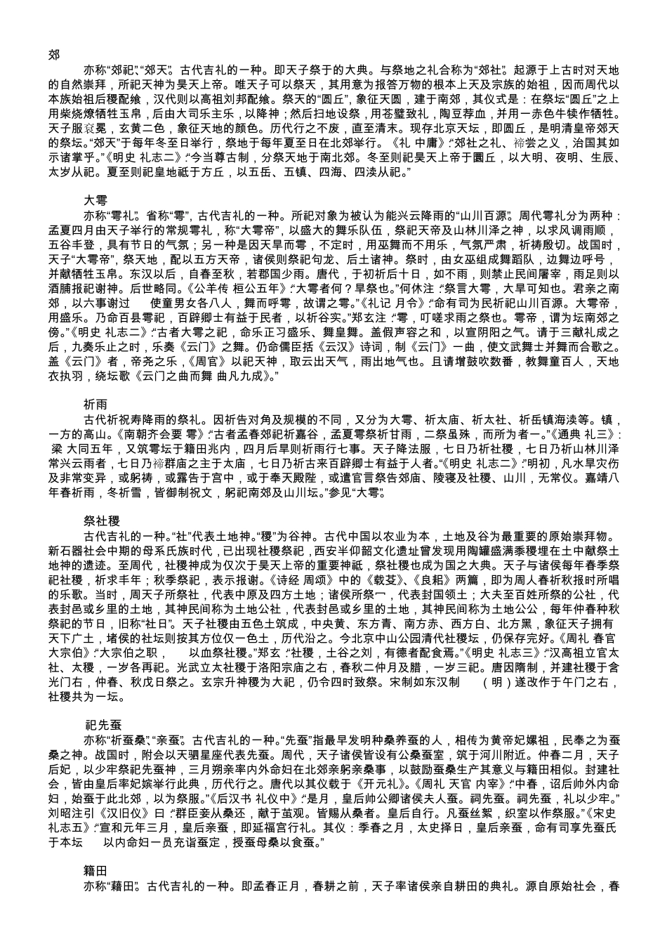 中华古代礼制_第3页