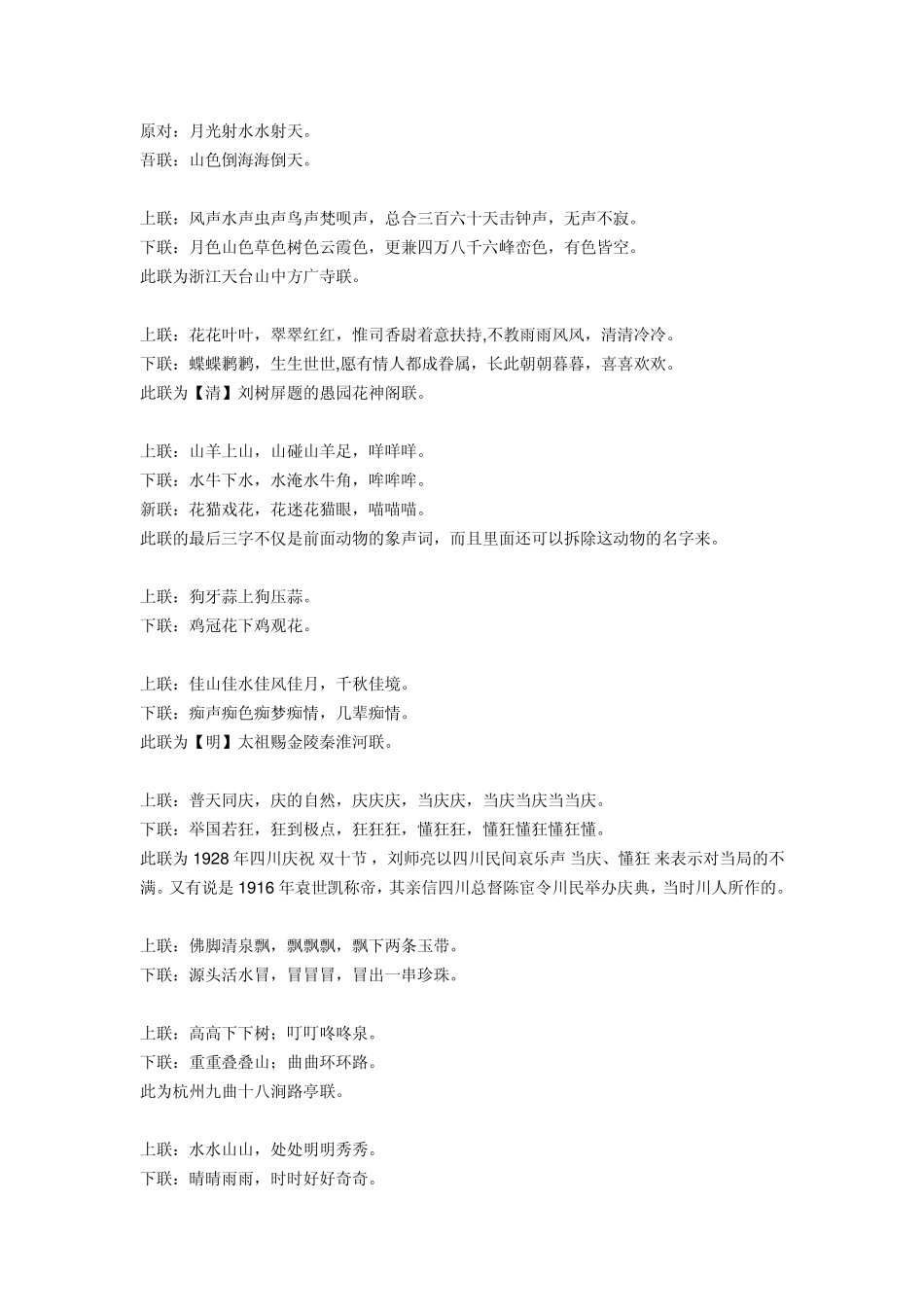 中华古典经典对联欣赏_第2页