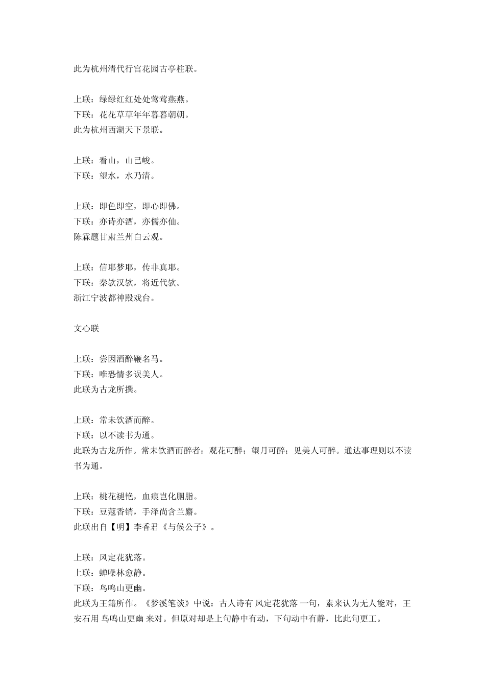 中华古典经典对联欣赏_第3页