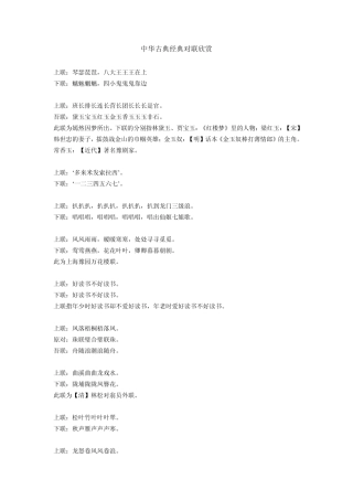 中华古典经典对联欣赏