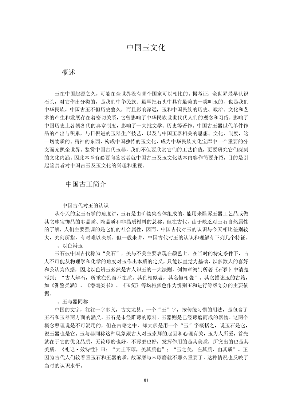 中华古玉文化_第1页