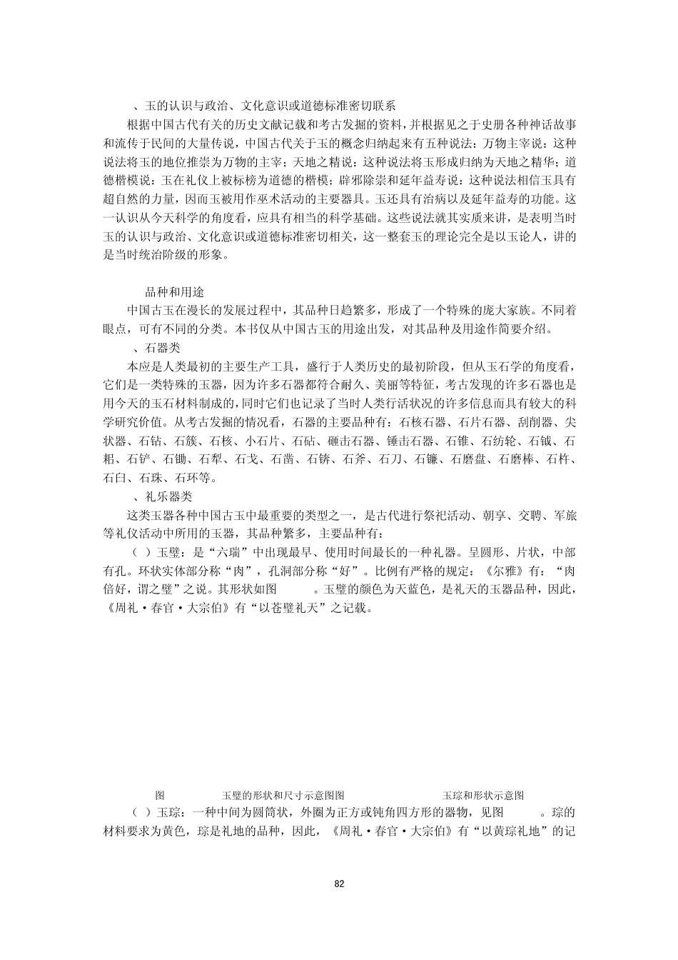 中华古玉文化_第2页