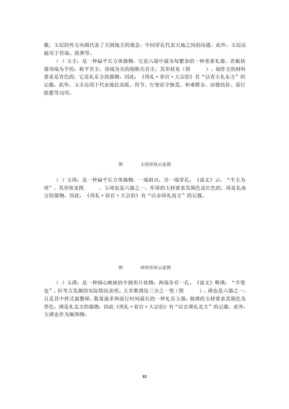 中华古玉文化_第3页