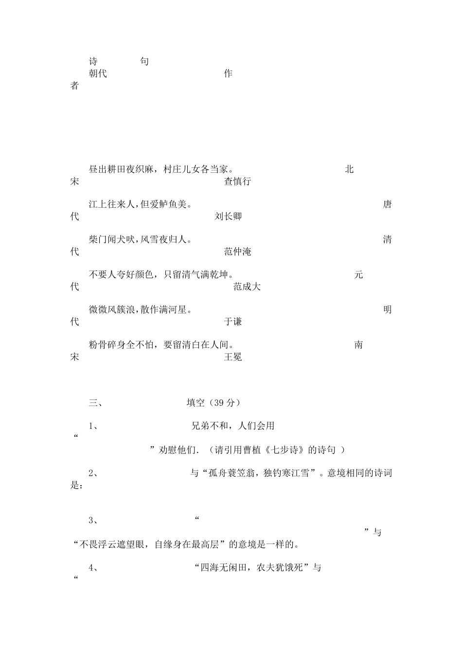 中华古诗词知识竞赛试题_第2页