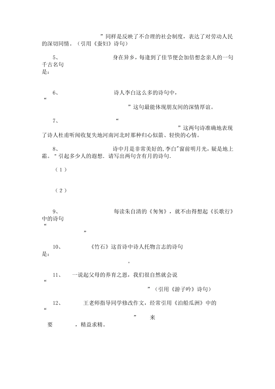 中华古诗词知识竞赛试题_第3页
