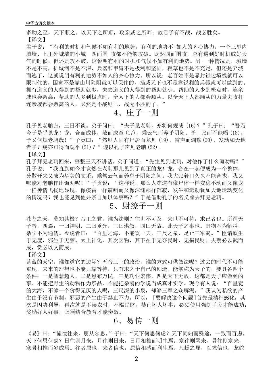 中华古诗文读本丑集(含对照译文)_第2页